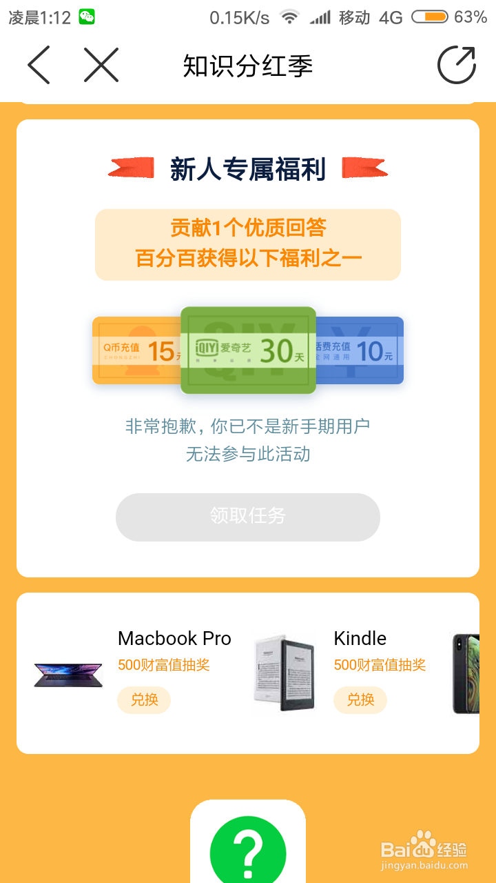 如何利用百度知道 “知识分红季” 活动赚钱啦!