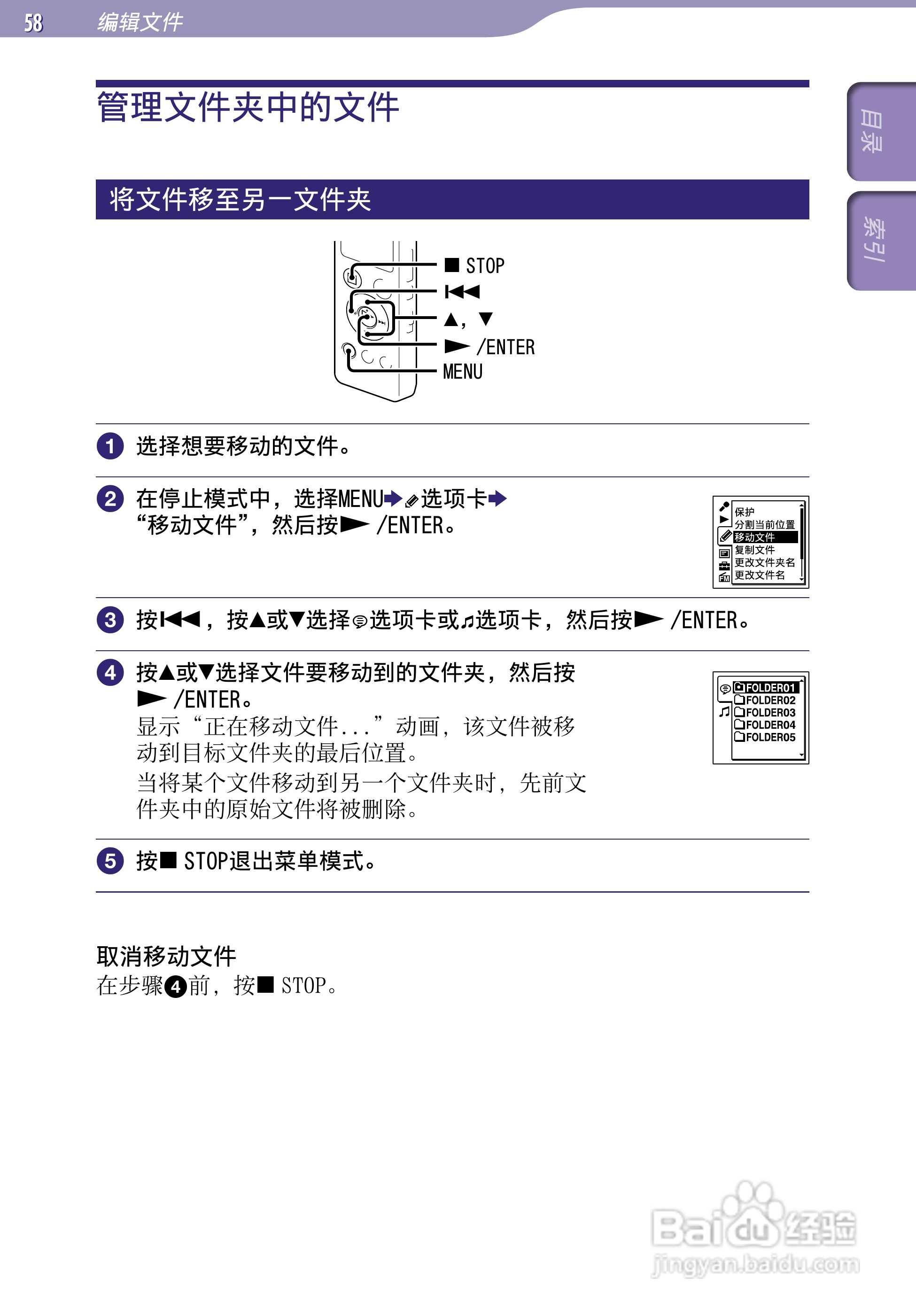 索尼ICD-UX523F数码录音棒使用说明书:[6]