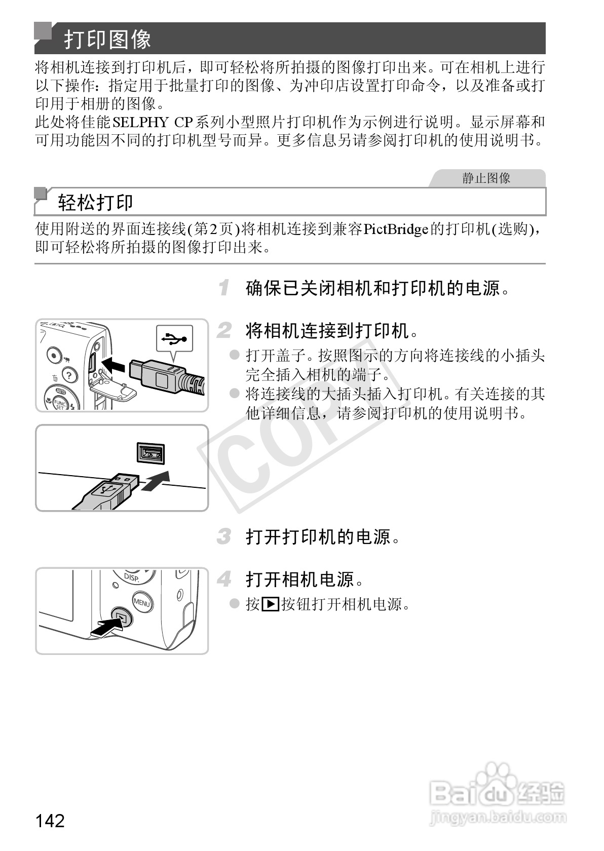 佳能 Powershot A810数码相机说明书:[15]
