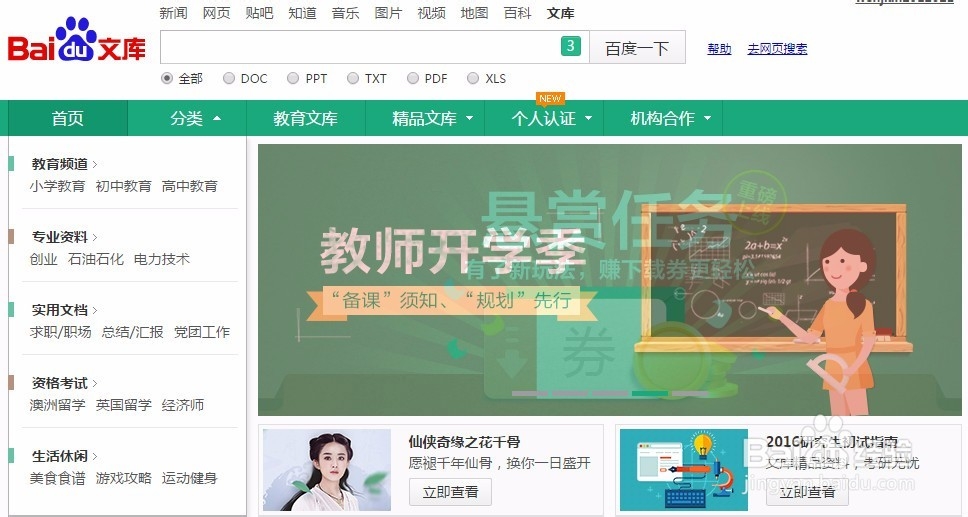 如何在百度文库进行专业认证