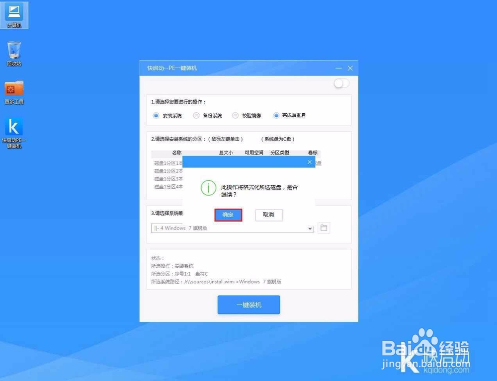 华硕灵耀3笔记本U盘安装Win 7系统方法步骤