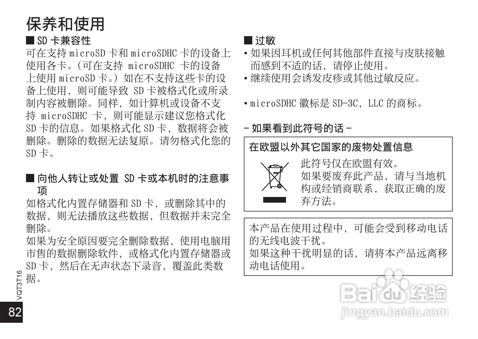 松下RR-XS410数码录音机使用说明书:[9]