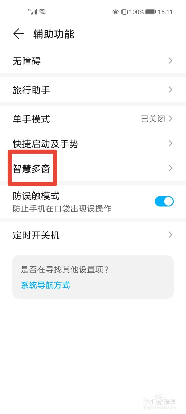 华为荣耀30手机怎么开启分屏