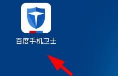 百度手机卫士如何优化手机