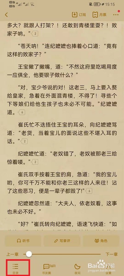 起点读书怎么选章节