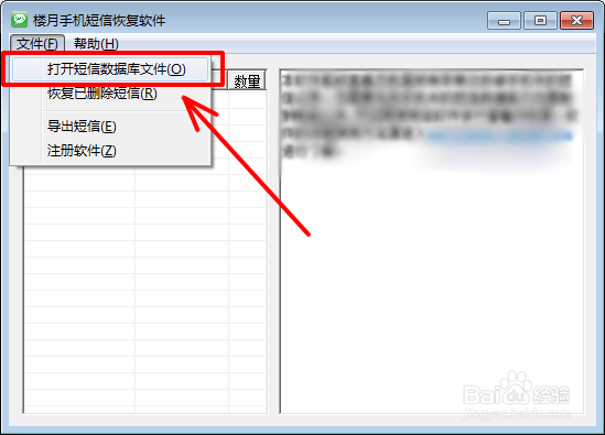怎么查看删除的短信