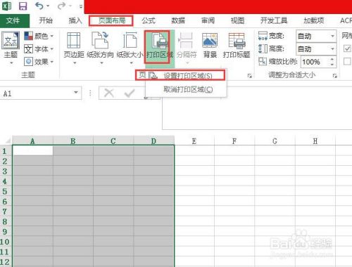 Excel 怎么设置打印区域