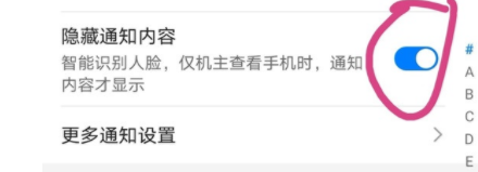 华为nova8如何隐藏通知内容？
