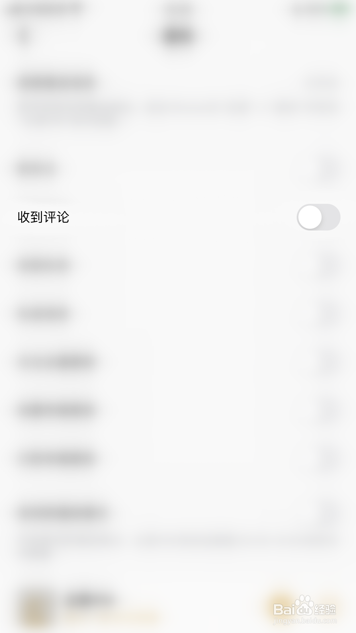 企鹅FM怎么启用收到评论消息通知