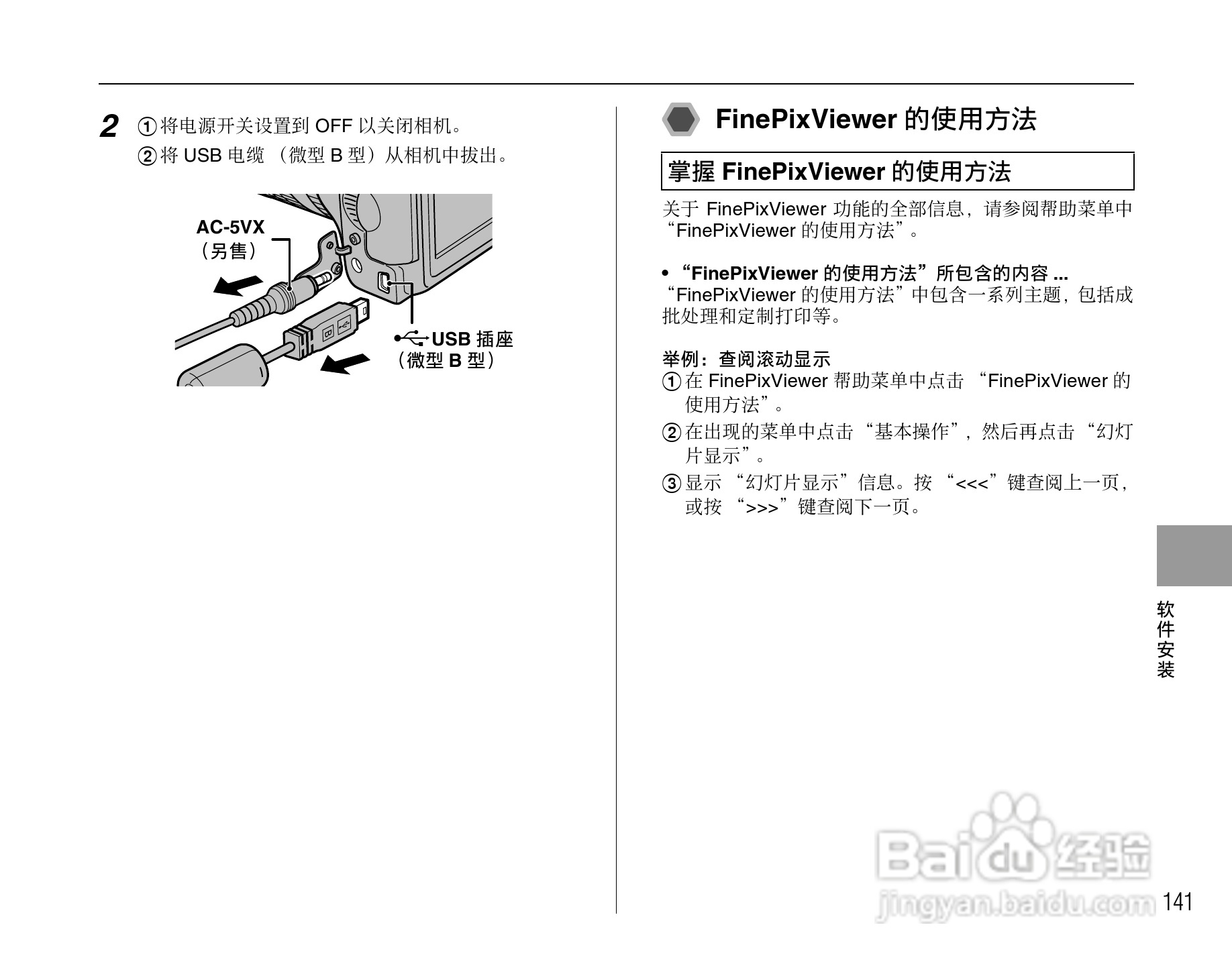 富士S6500fdx数码相机用户手册:[15]