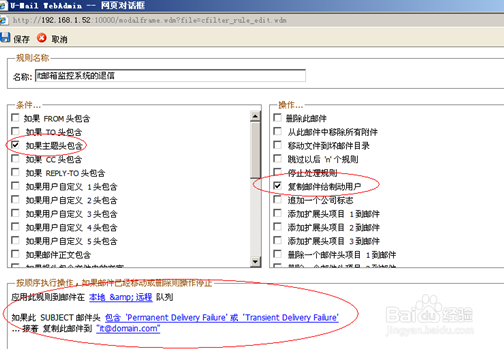 umail邮件系统怎么设置监控邮件退信