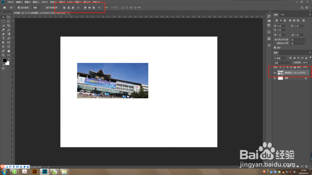 PS中怎么对齐？