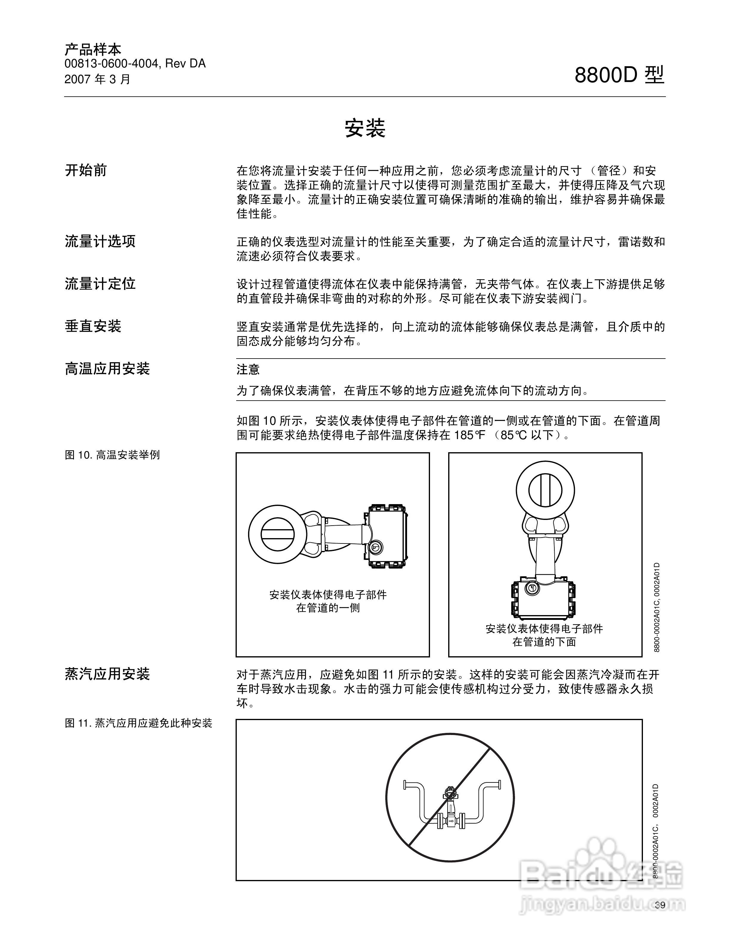 EMERSON 8800D 型涡街流量计说明书:[4]