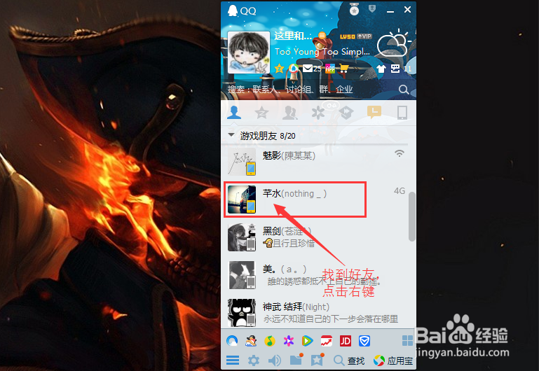 QQ如何（怎么）把好友拉入黑名单