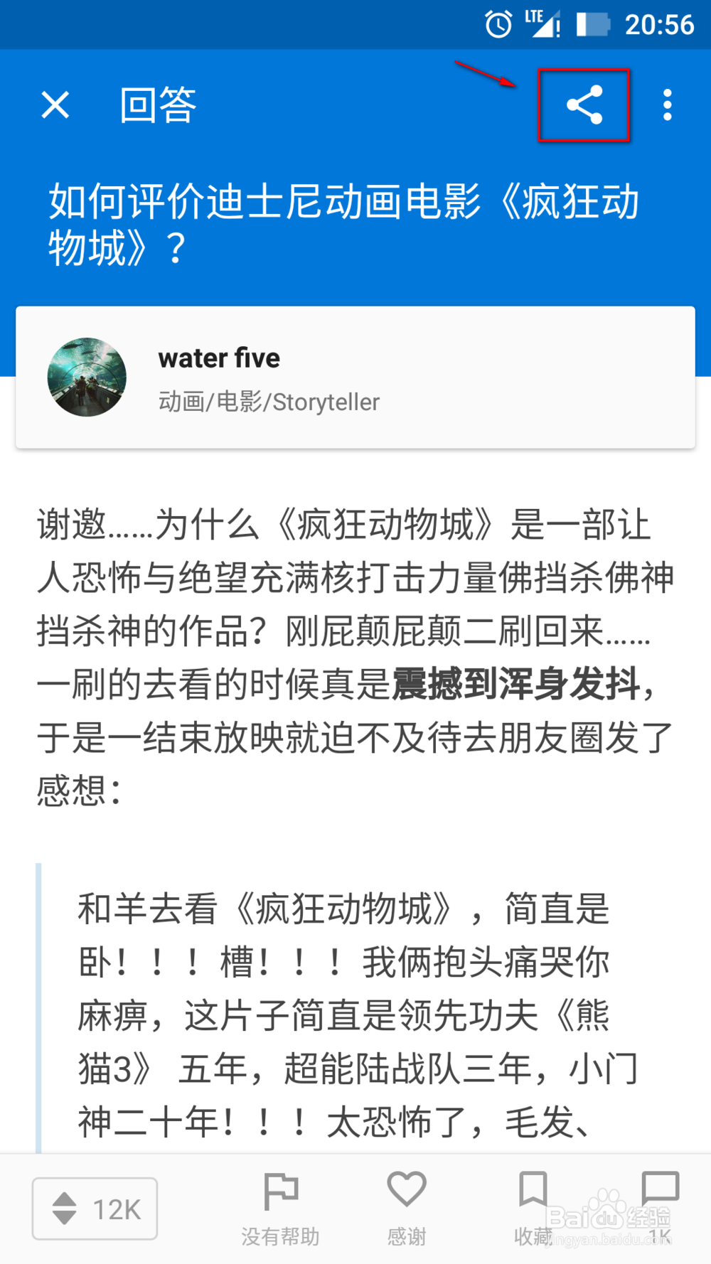 如何将知乎内容分享至QQ空间