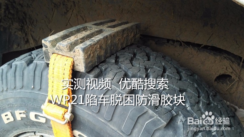 陷车自救小工具