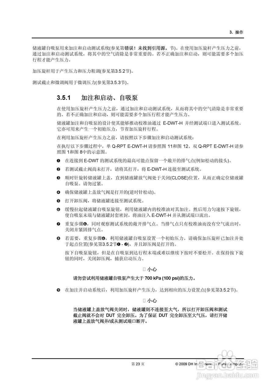E-DWT-H数字式压力校准器操作和维护手册:[4]