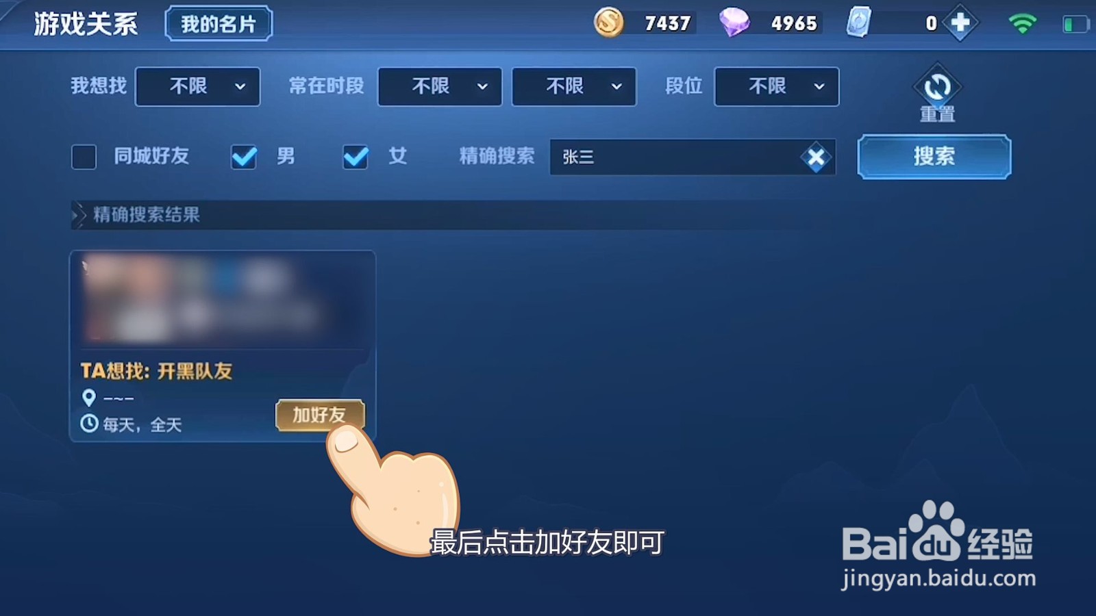 王者荣耀怎么通过搜索名字加好友