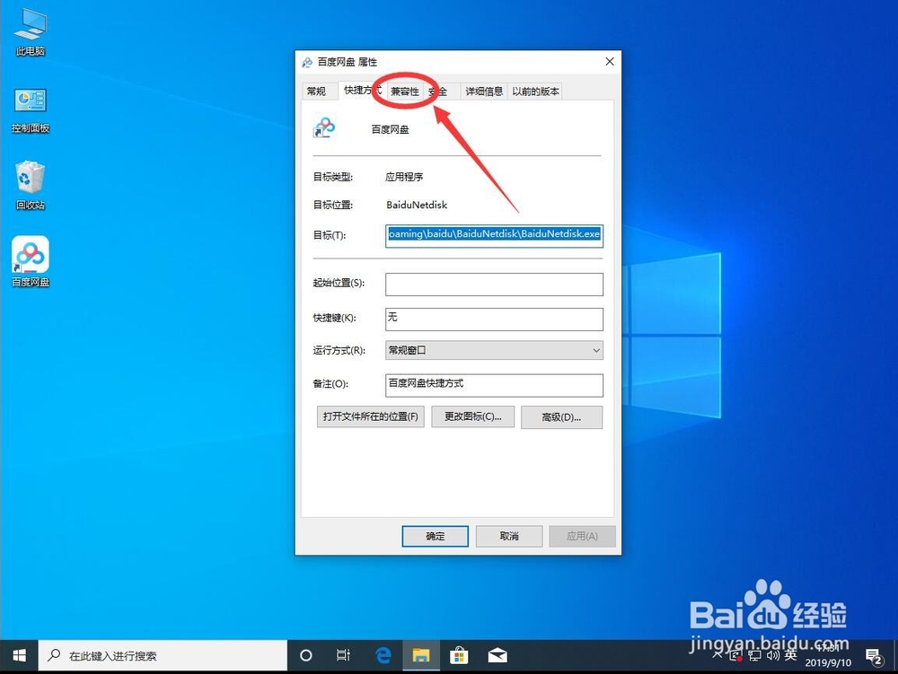 windows10怎么设置始终以管理员身份运行