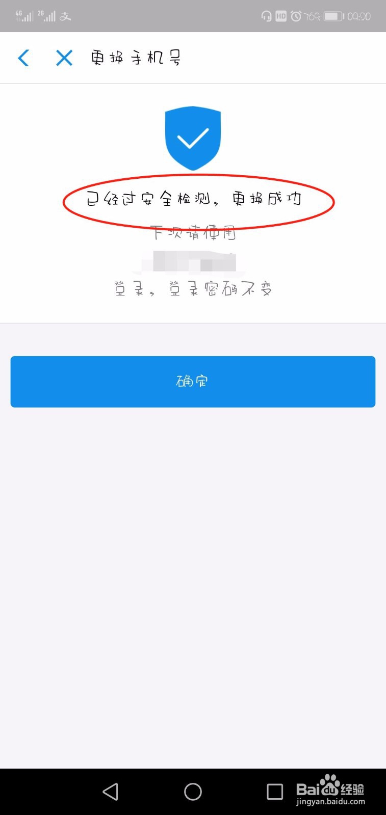 如何更换支付宝账号绑定的手机号