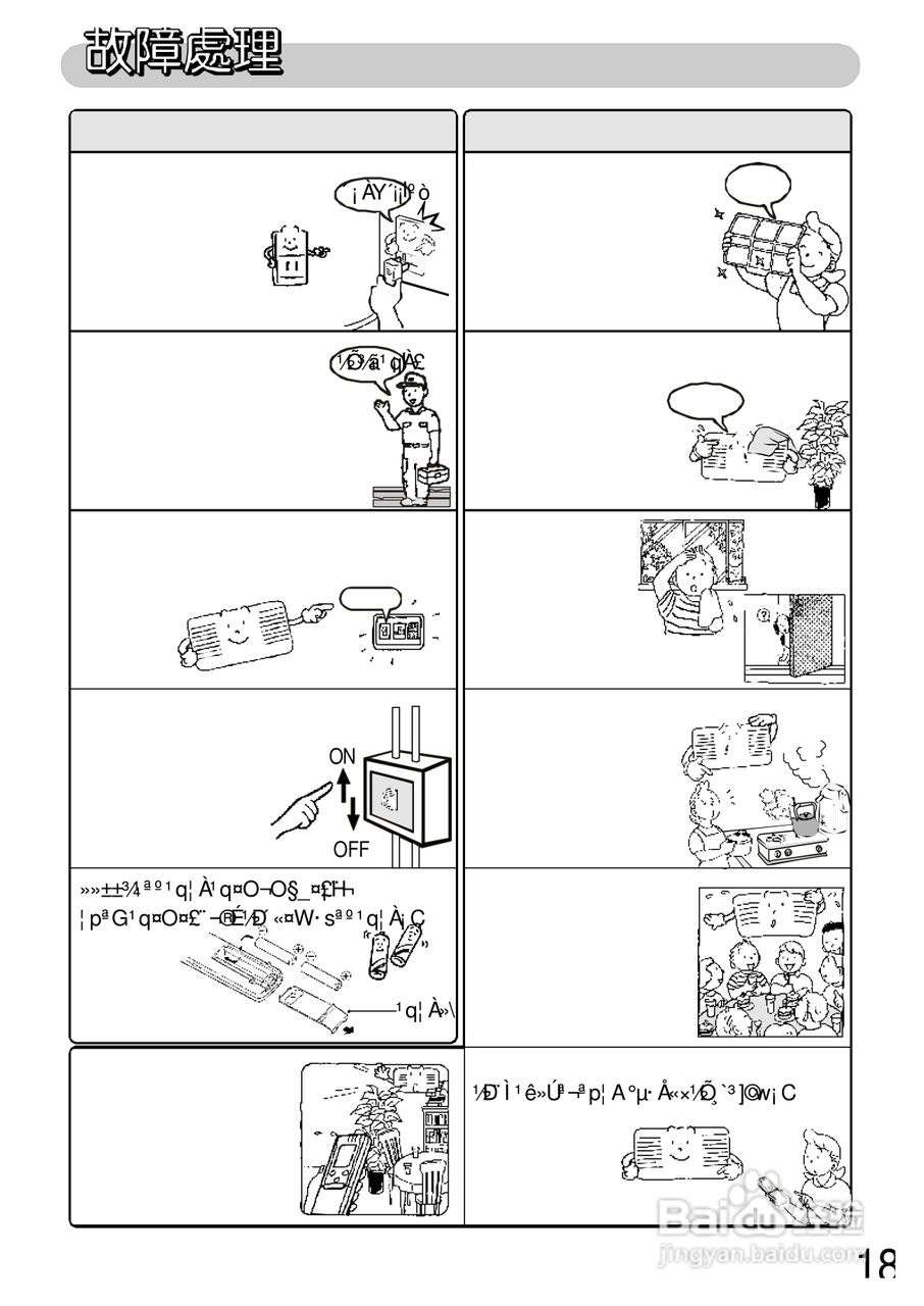 三洋SAP-C567UVH型冷气机说明书:[2]