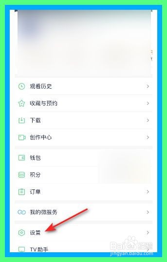 爱奇艺如何开启游戏消息通知