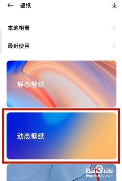 opporeno5去哪设置动态壁纸