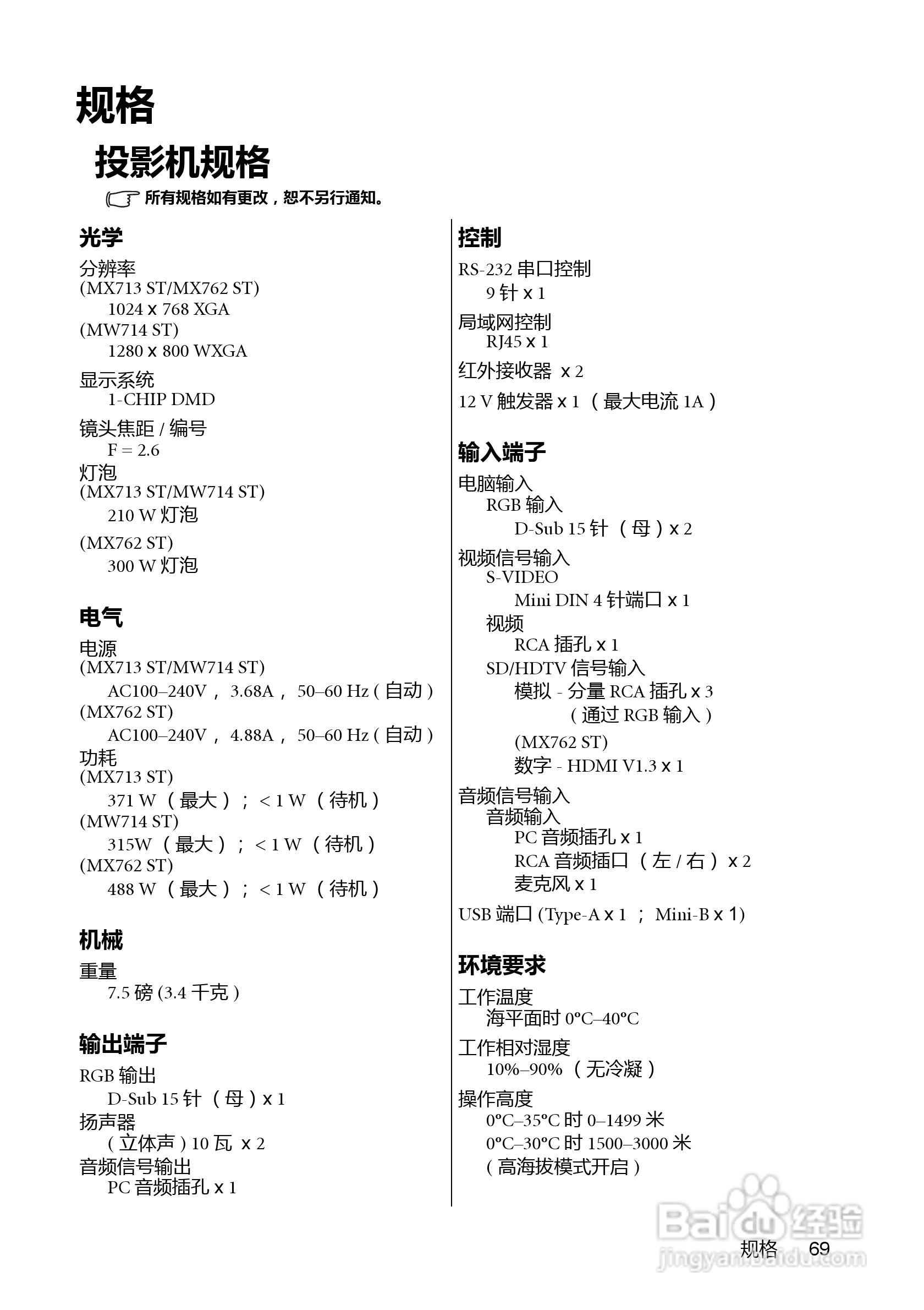明基MX762ST投影机使用说明书:[7]