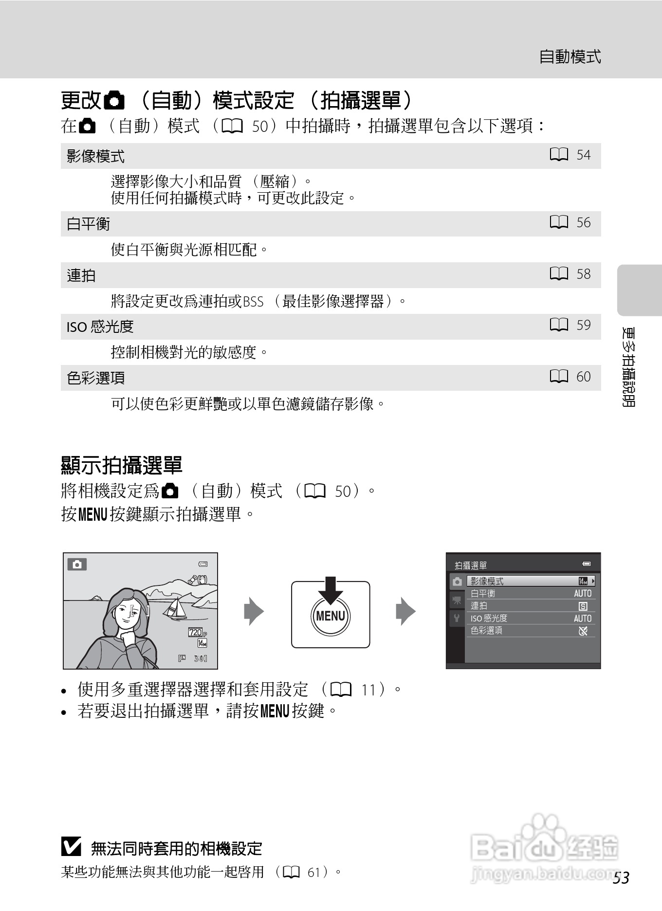 尼康 COOLPIX L310(繁体中文)说明书:[7]