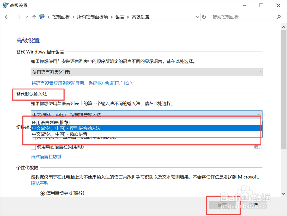 怎么设置电脑输入法