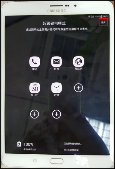 Samsung Galaxy Tab S2 SM-T719C(6.0.1)如何开启超级省电模式?