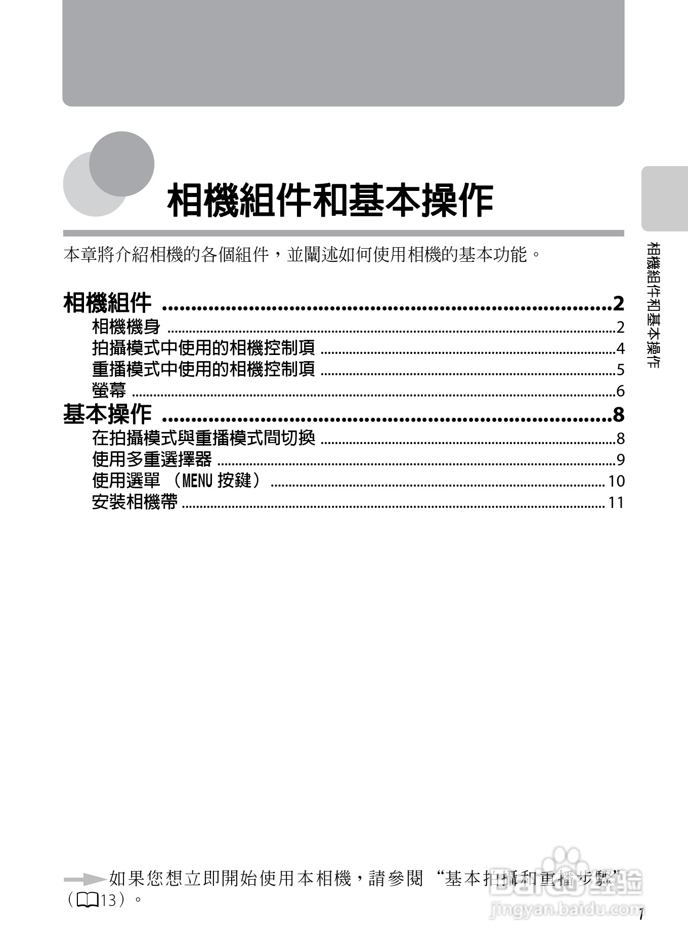 尼康 COOLPIX S2600数码相机说明书:[2]
