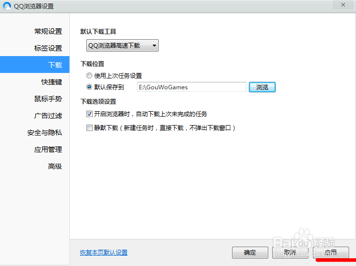 使用QQ浏览器如何设置主页和下载路径呢