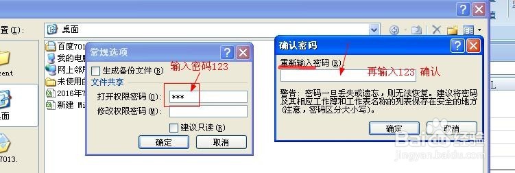 如何防止别人看到你的工作簿内容