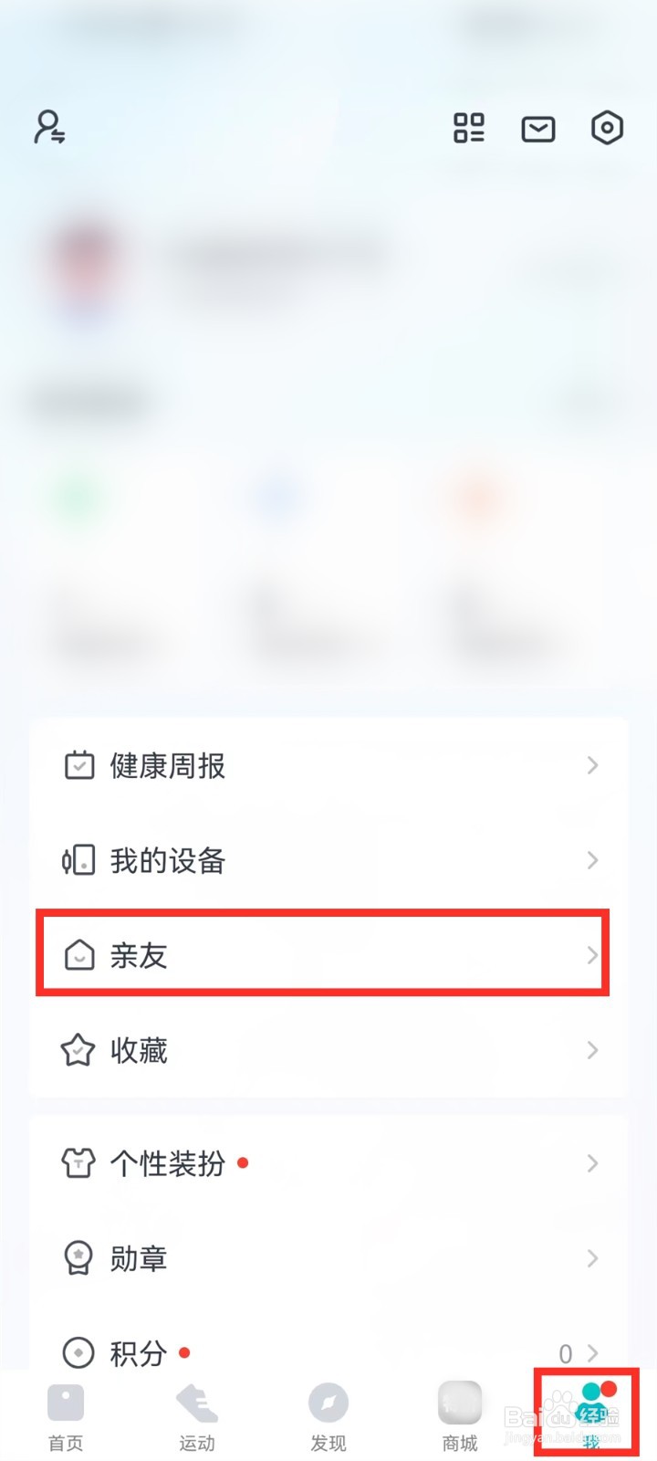 好轻app上怎么同意亲友申请