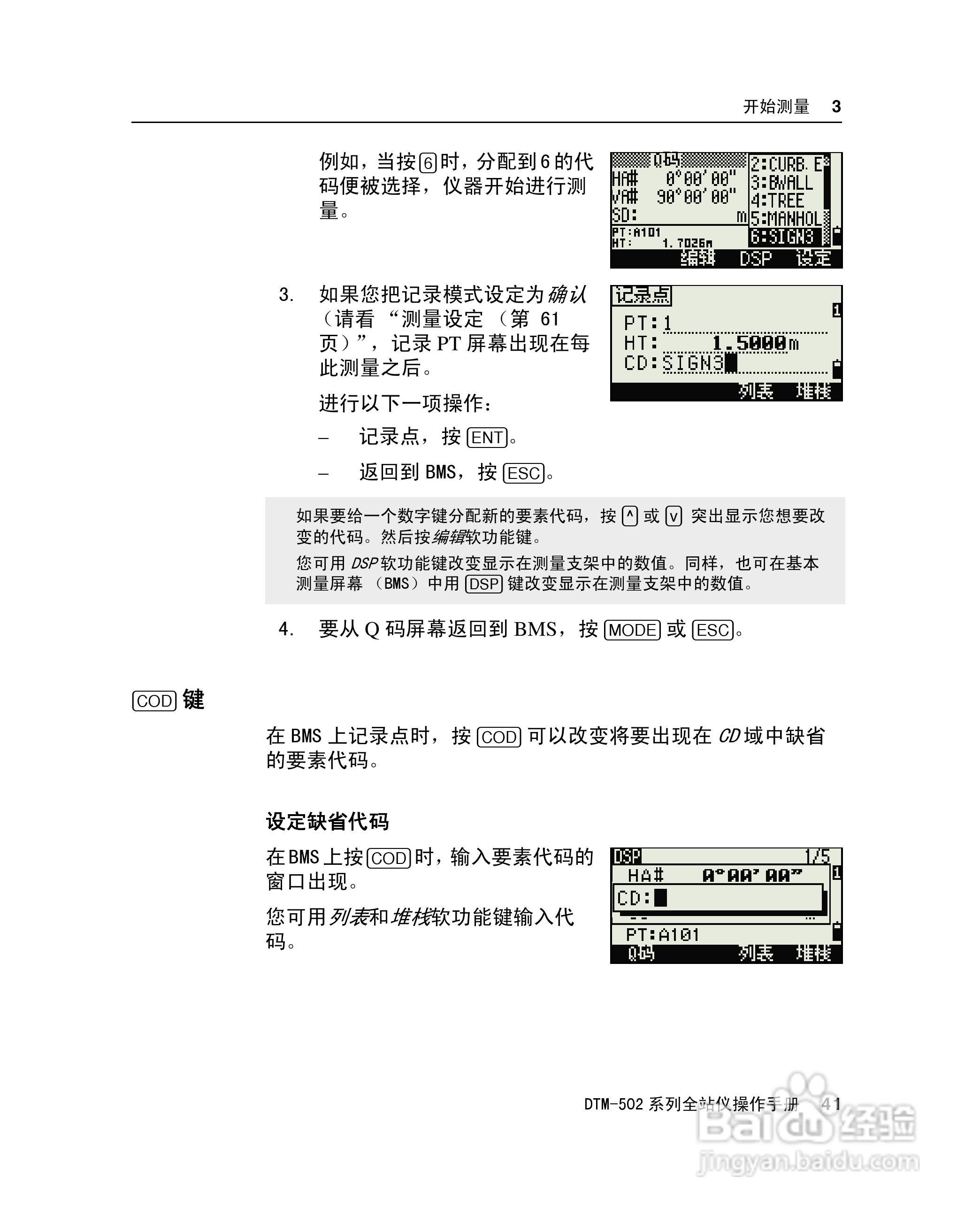 尼康DTM-502、522、532、552 系列全站儀使用手册:[6]
