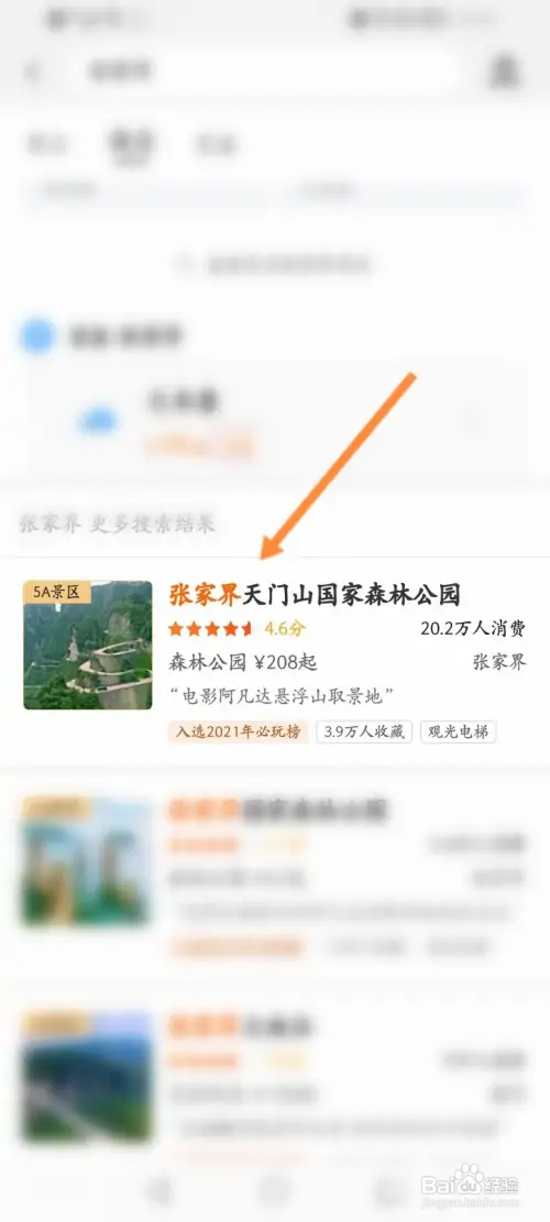 张家界学生门票在哪预定