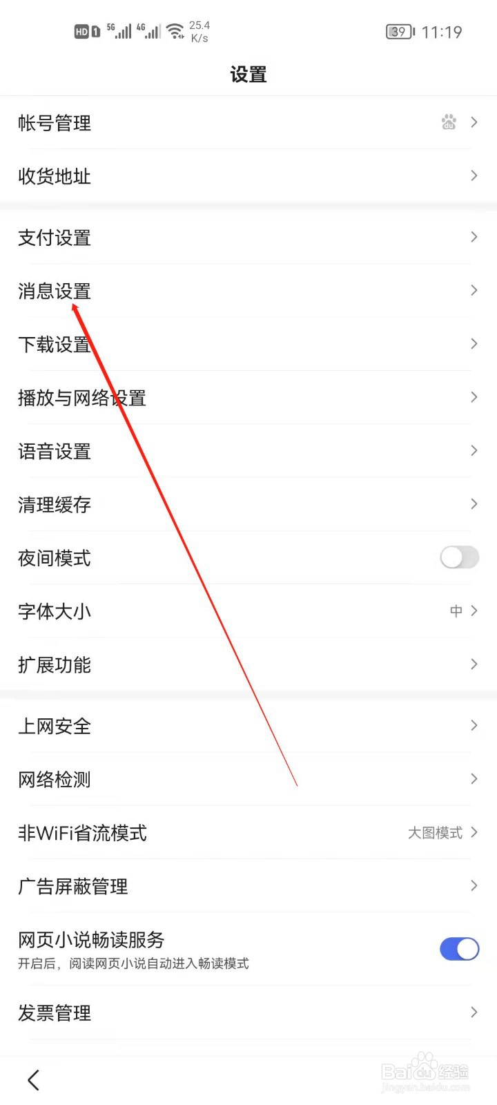 百度如何查看已屏蔽消息