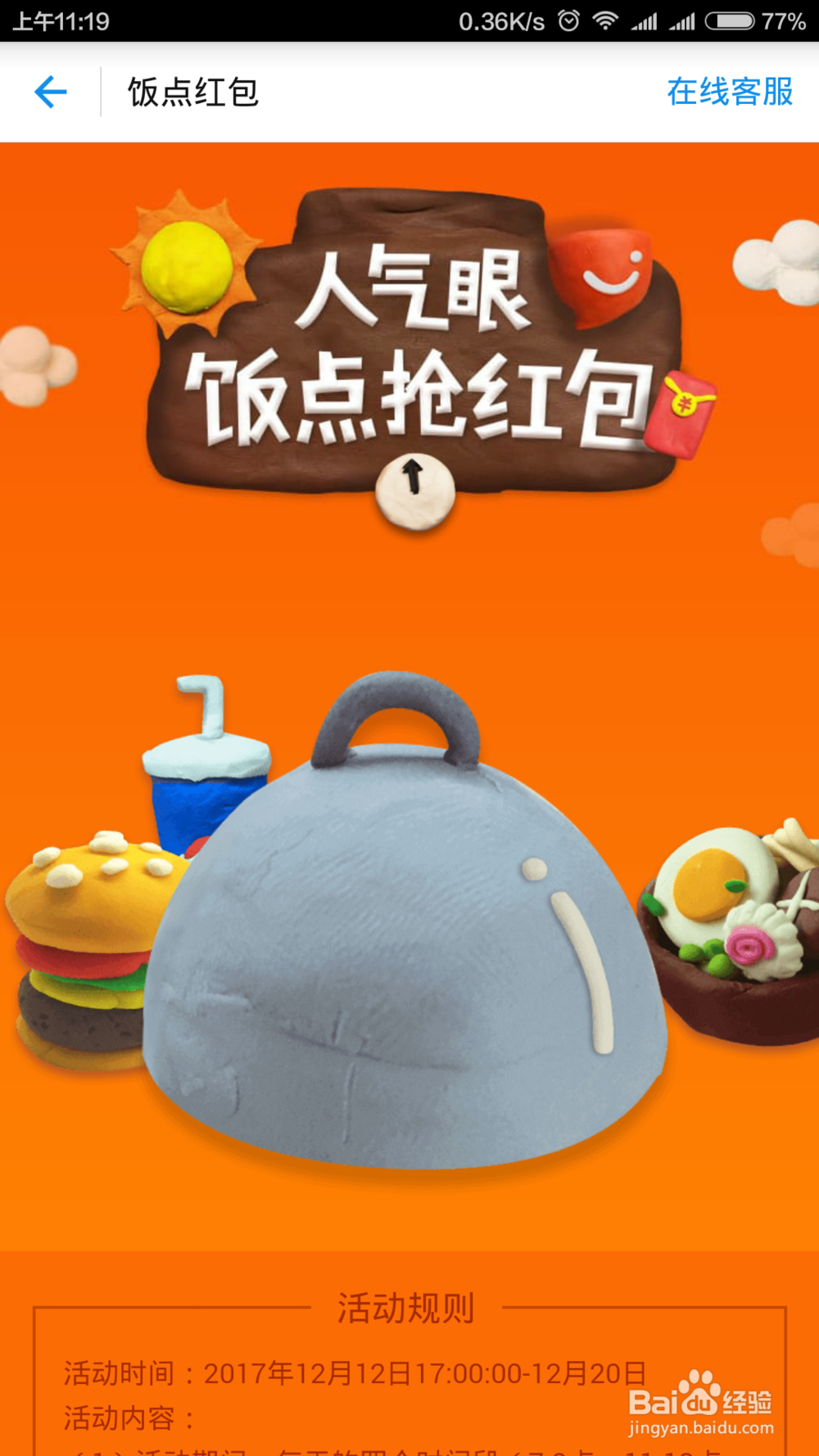 口碑饭点红包怎么领