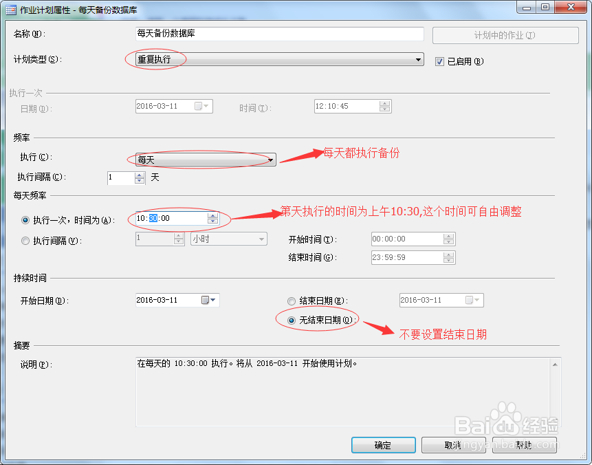 怎么设置sqlserver 2008 数据库自动备份