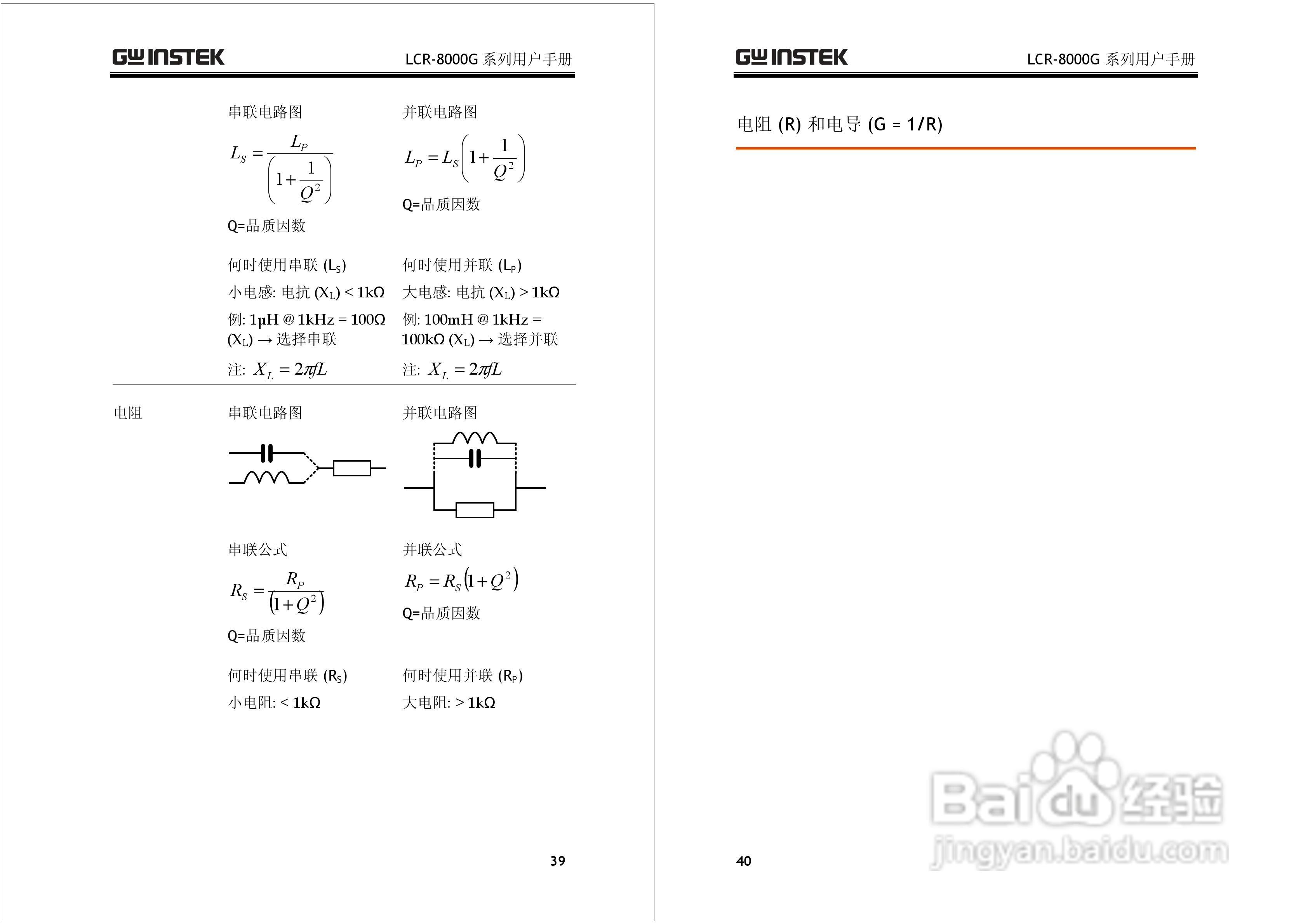 固纬LCR-8101G高精度LCR测试仪使用说明书:[2]