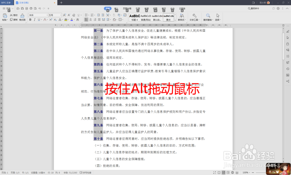 WPS文字——Alt键的实用技巧