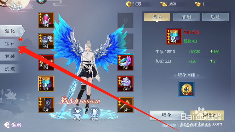 五行降妖师宝石怎么升级