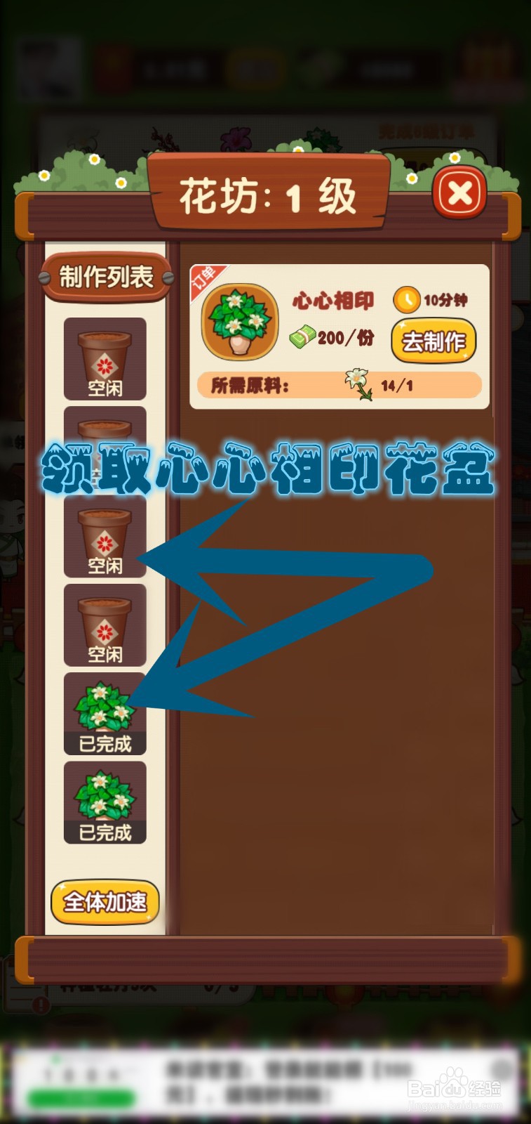 奶奶的小花圃游戏怎么制作心心相印花朵