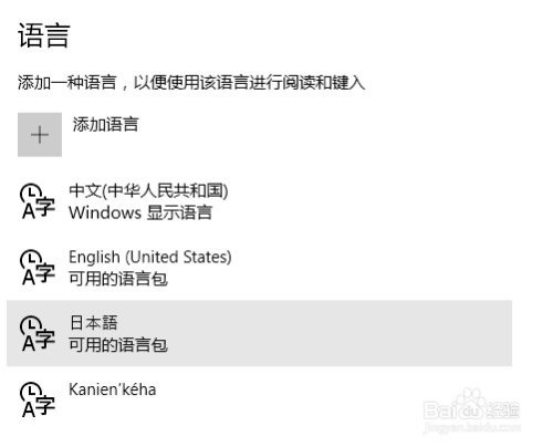 windows10添加输入法的方法