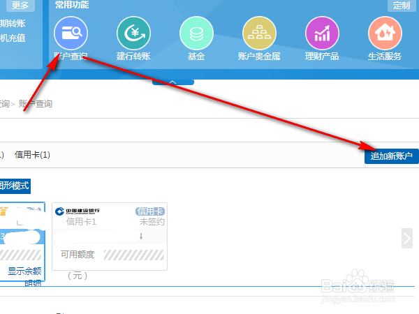 建设银行网上银行如何查询公积金贷款