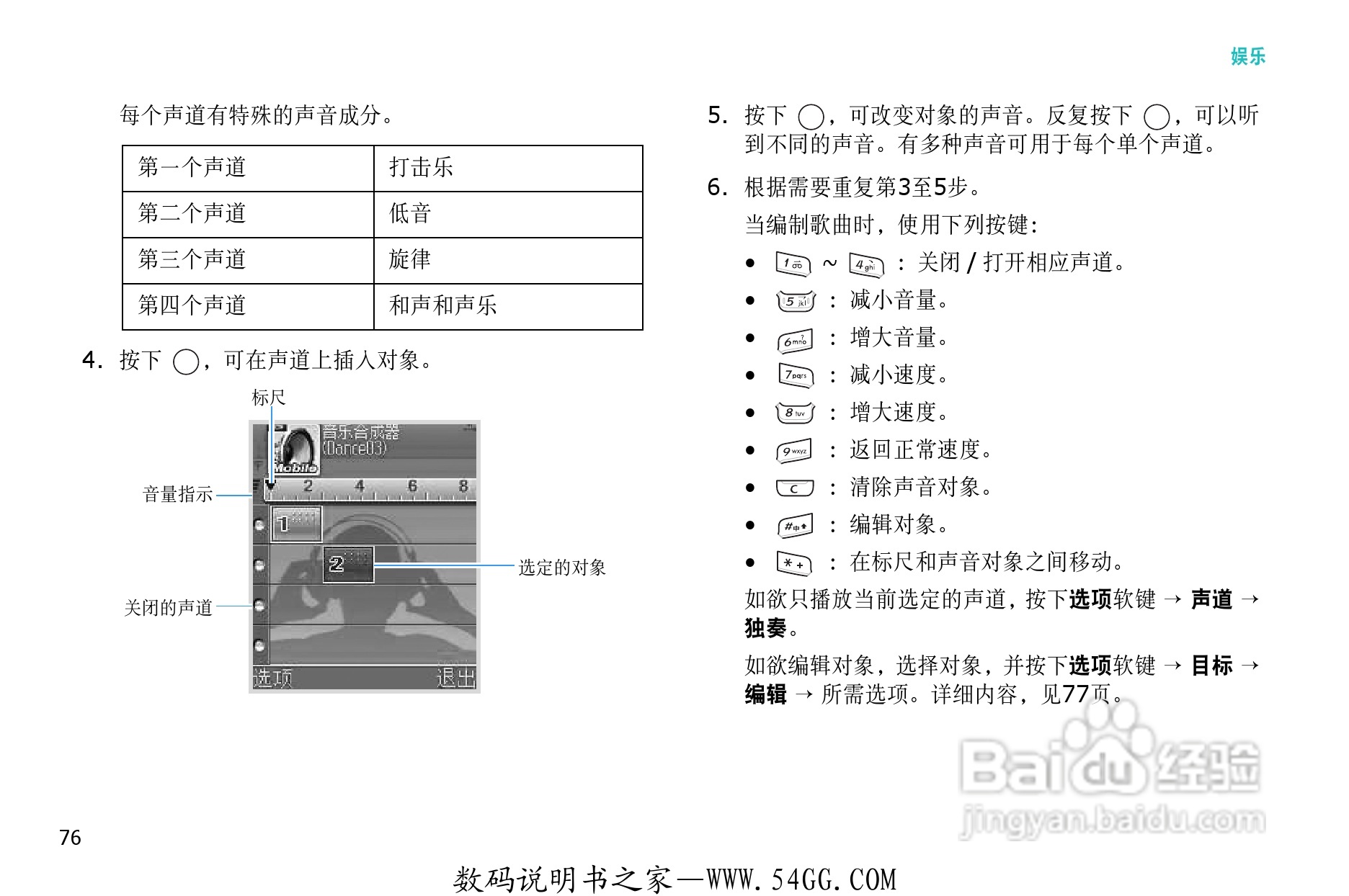 三星SGH-D728手机使用说明书:[8]