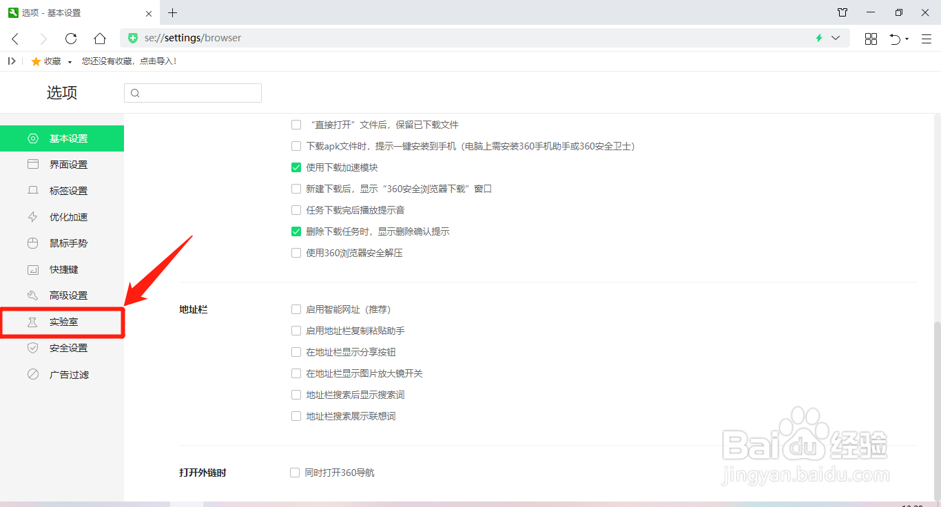 360安全浏览器怎么开启剪贴板助手功能