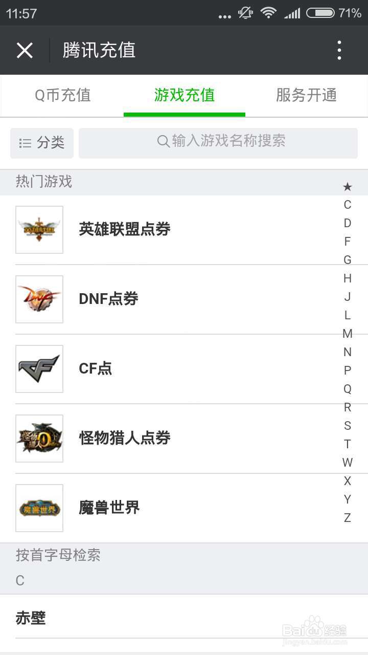 安卓手机APP怎么给游戏充值？