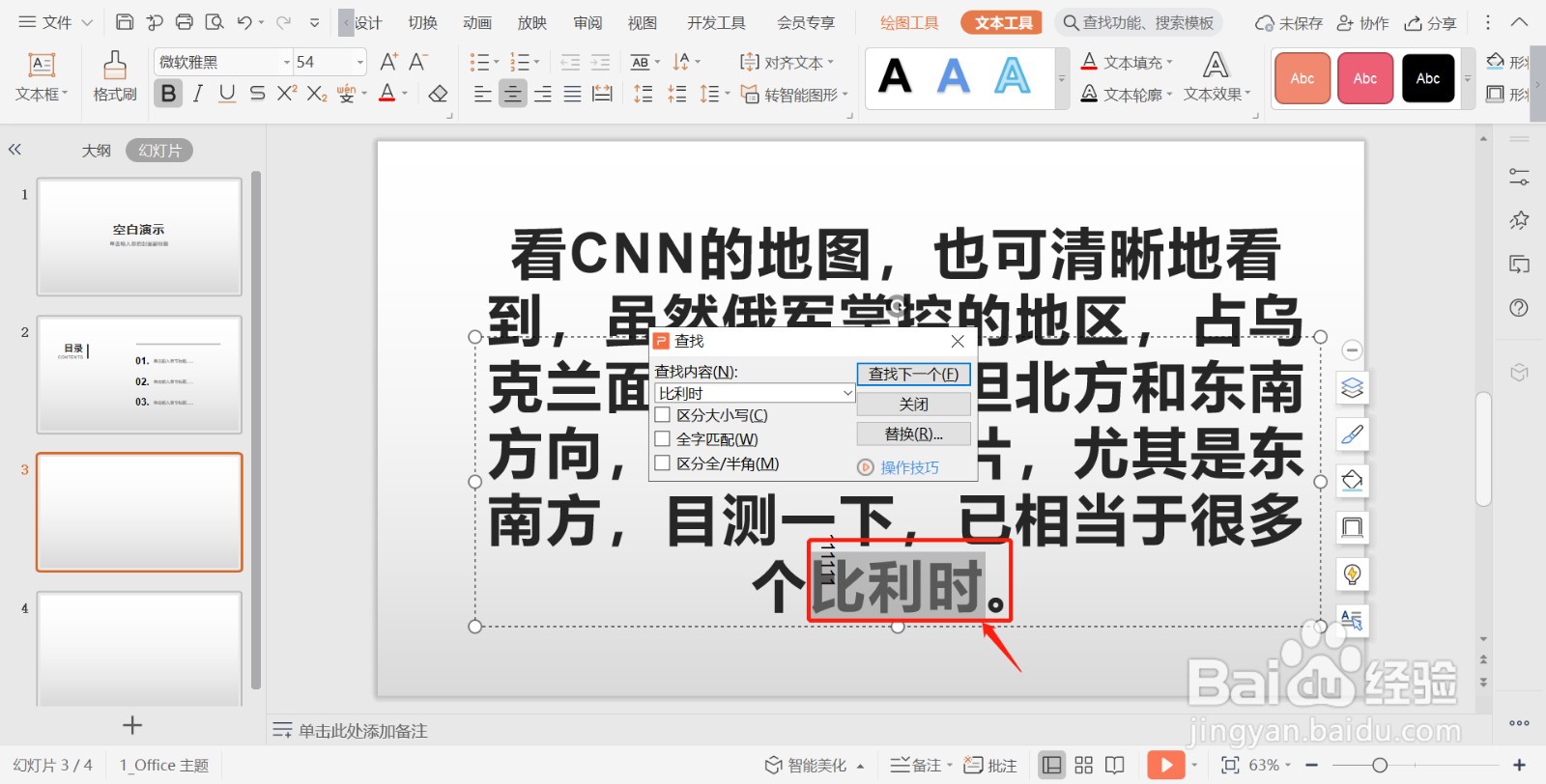 ppt文稿怎么查找内容